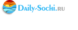 Daily-Sochi.ru | Сочи каждый день