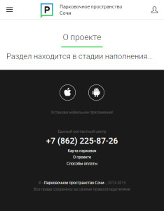 Сайт о парковках в Сочи всё ещё в стадии наполнения. 