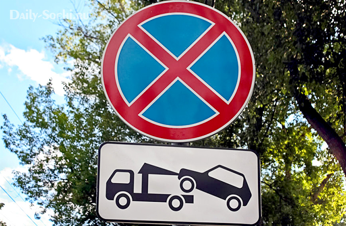 Самые популярные дорожные знаки в Сочи это «Парковка запрещена» и «Работают эвакуаторы»
