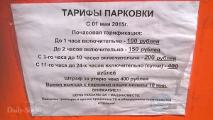 Тарифы парковки