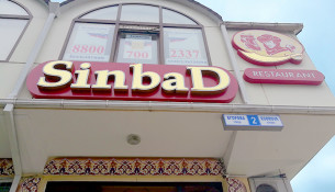 Ресторан "Синбад" в Сочи, Ресторан "Sinbad"